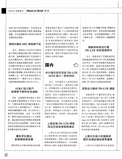 诺西全力推动TD—LTE演进
