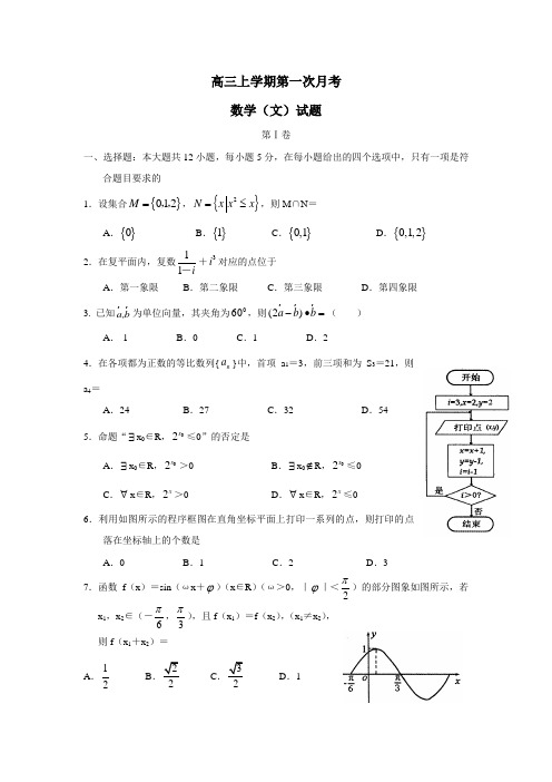 河南省偃师市高级中学北院2015届高三上学期第一次月考数学(文)(附答案)