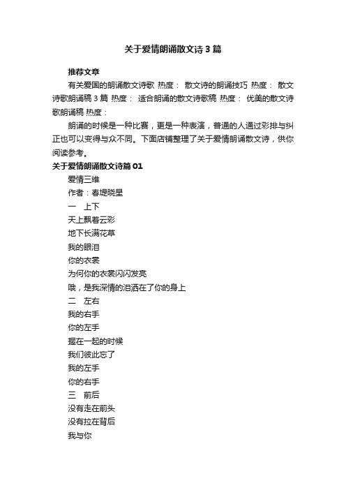 关于爱情朗诵散文诗3篇