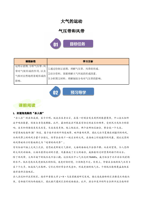 高中地理人教版选择性必修教案讲义：气压带和风带(解析版)