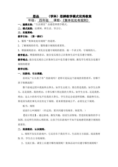 集体处处有规则