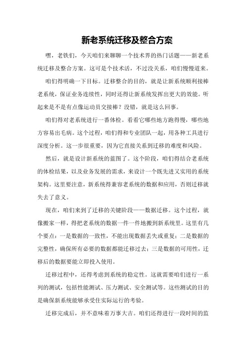 新老系统迁移及整合方案