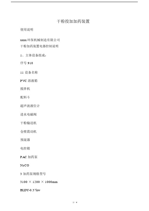 干粉投加加药装置说明.doc
