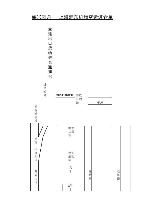 0614施隆进仓单