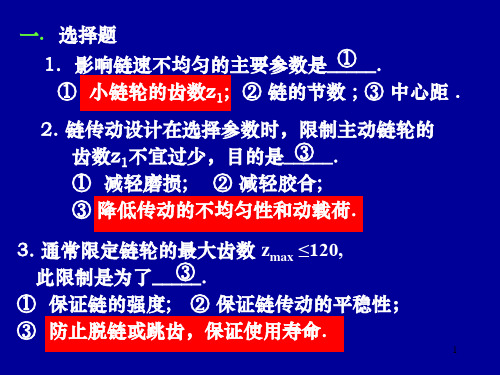 习题9解答----链传动