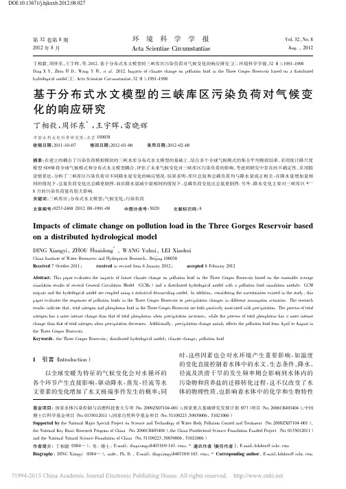 基于分布式水文模型的三峡库区污染负荷对气候变化的响应研究_丁相毅