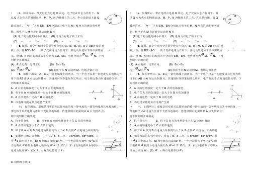 静电场和恒定电流常见题