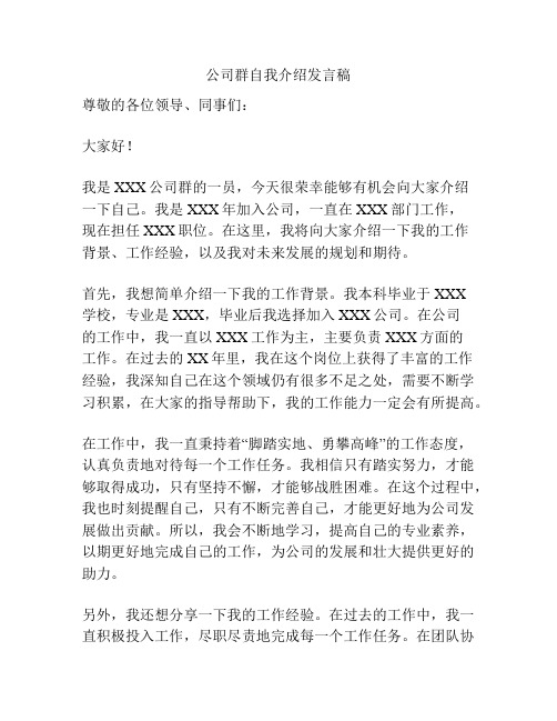 公司群自我介绍发言稿