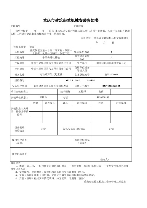 重庆市起重机械安装告知书