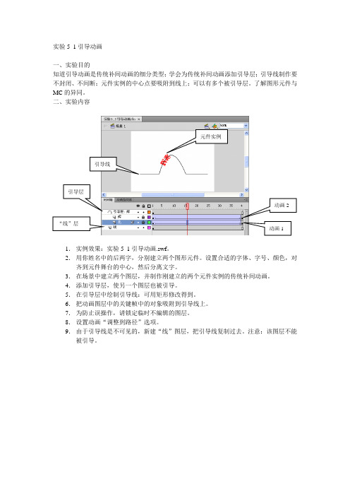 Flash教程5引导动画