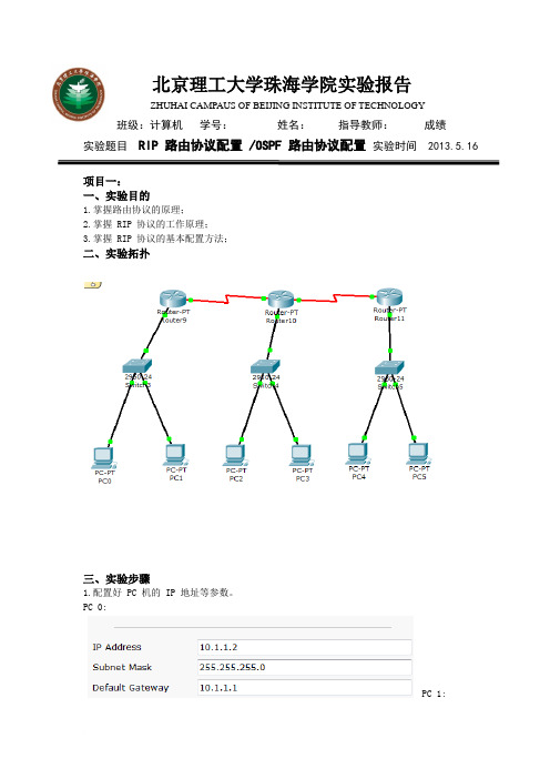 RIP 路由协议配置OSPF 路由协议配置