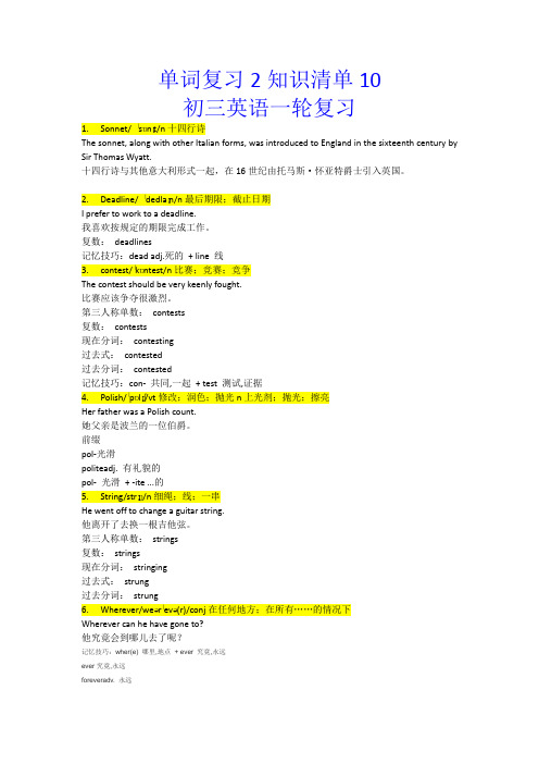 人教版中考英语课标单词复习10知识清单一轮复习