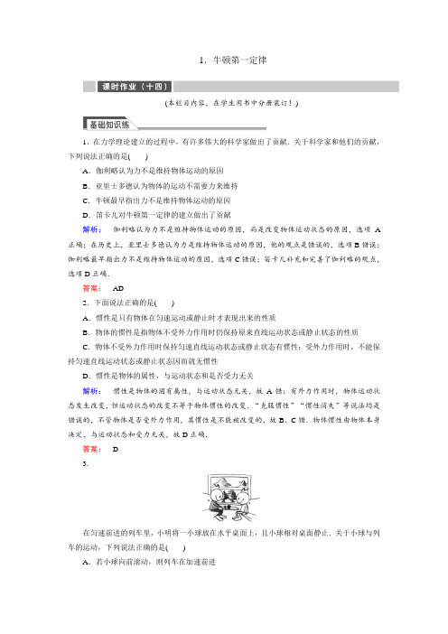 高中物理必修一牛顿第一定律练习题测试题及答案解析