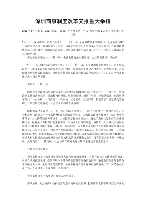 深圳商事制度改革又推重大举措