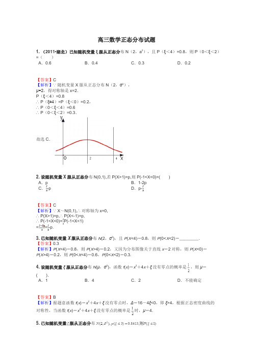 高三数学正态分布试题
