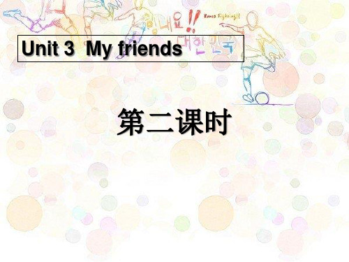 《My friends》第二课时PPT课件