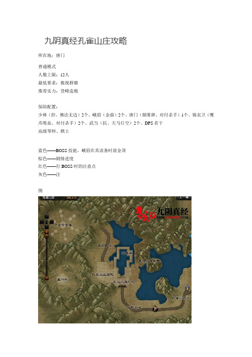 九阴真经孔雀山庄攻略