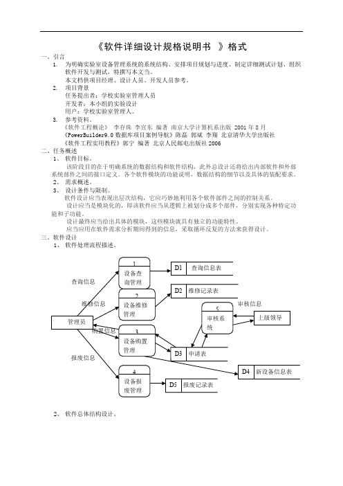 软件详细设计规格说明书