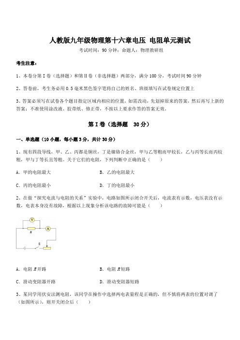 精品解析2022年人教版九年级物理第十六章电压 电阻单元测试试题(含答案及详细解析)