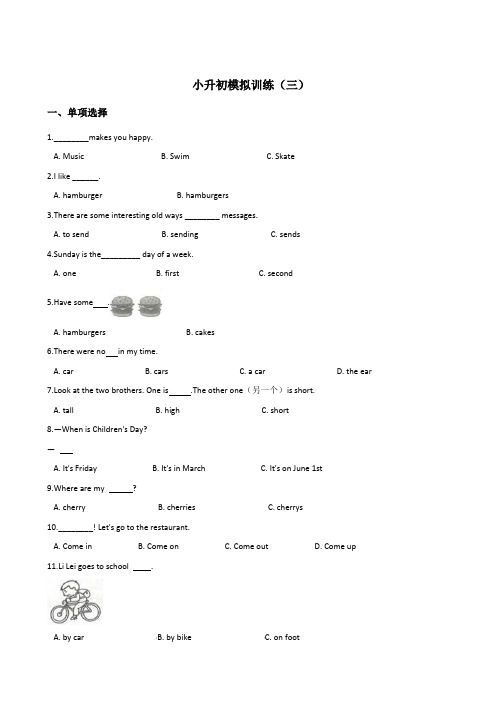 六年级下册英语试题--小升初模拟训练(三) 北师大版(2014秋) 含答案