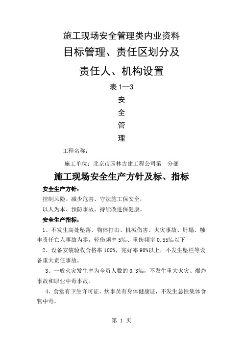 施工现场安全管理类内业资料8页word文档