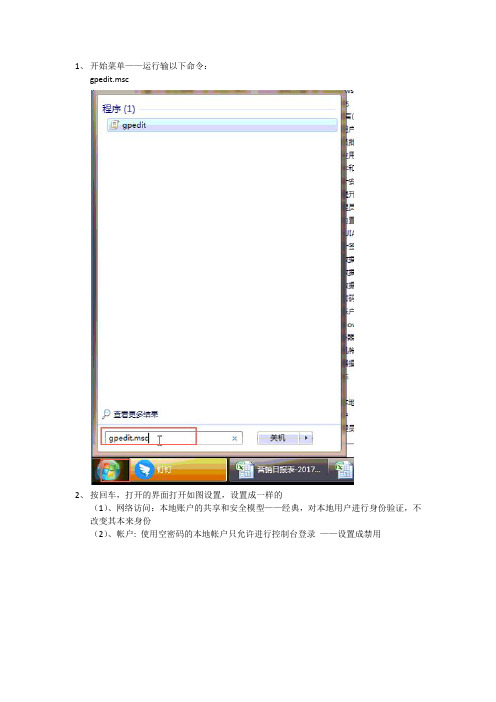 WIN 7 设置共享