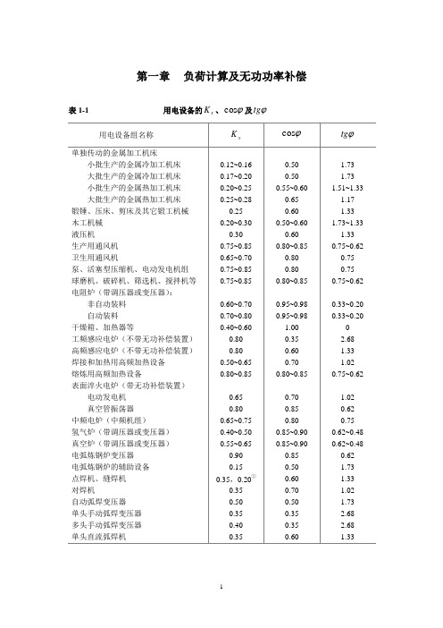 常用电气设计数据表格