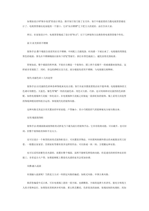 2009最新流行经典电视背景墙图片设计效果图方案