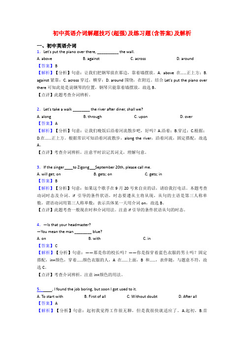 初中英语介词解题技巧(超强)及练习题(含答案)及解析