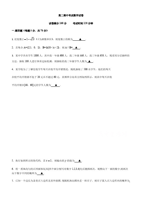 江苏省溧水高级中学2018-2019学年高二下学期期中考试数学含答案