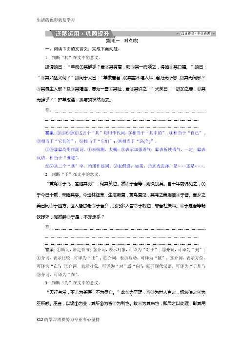 [推荐学习]2019届高考语文(苏教版)复习资料练习：第二部分 专题一 文言文阅读 4 考点二迁移运