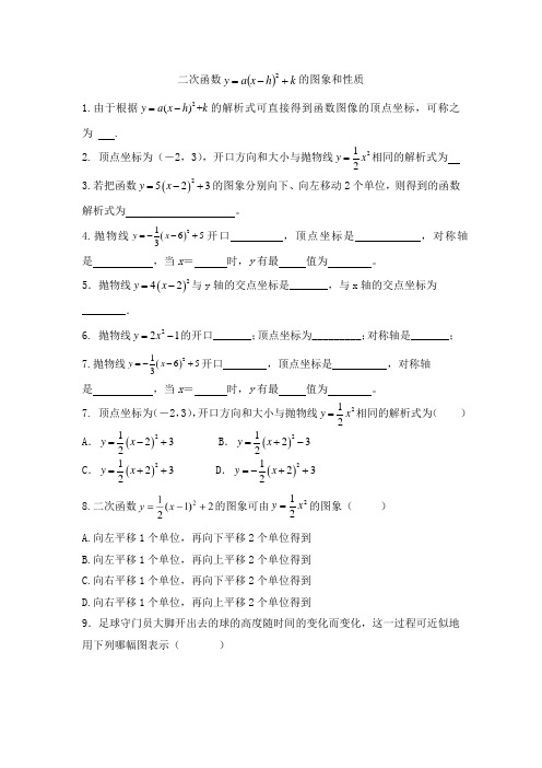 二次函数y=a(x-h)2 k的图象和性质同步习题-九年级数学人教版上册