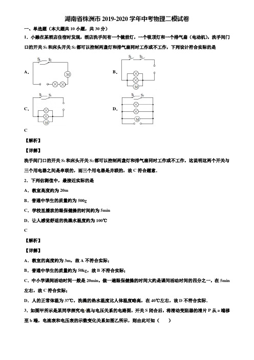 湖南省株洲市2019-2020学年中考物理二模试卷含解析