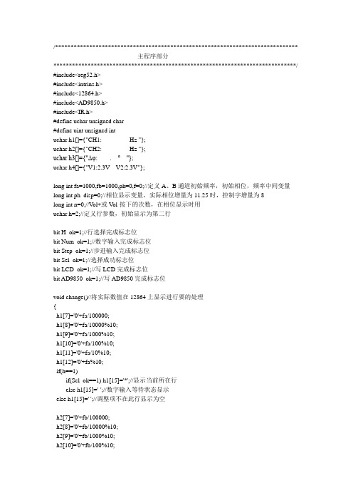 双通道相位差可调正弦信号发生器程序(AD9850,12864显示)