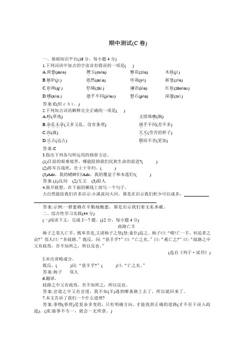 2021年新人教版下学期七年级期中测评语文C卷(附答案)