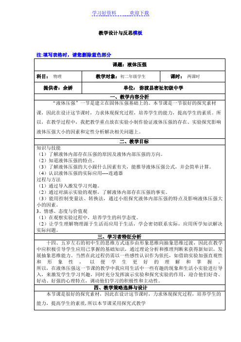 余娇液压教学设计与反思模板