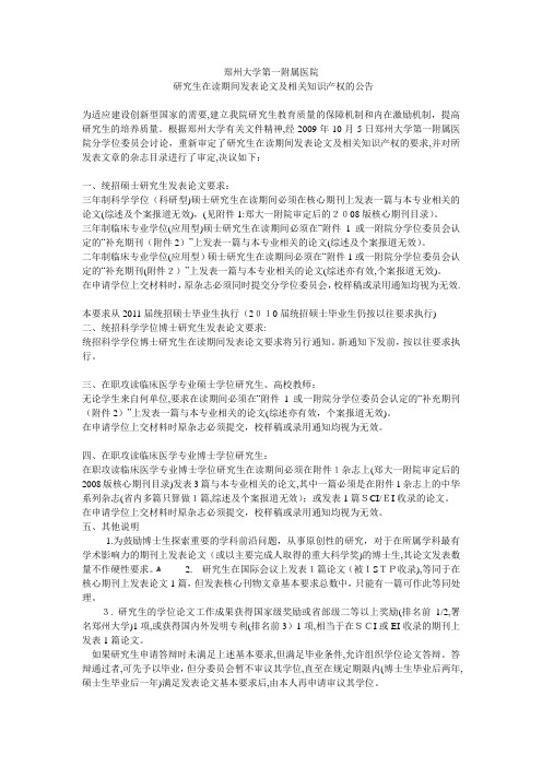 郑州大学第一附属医院研究生毕业论文要求