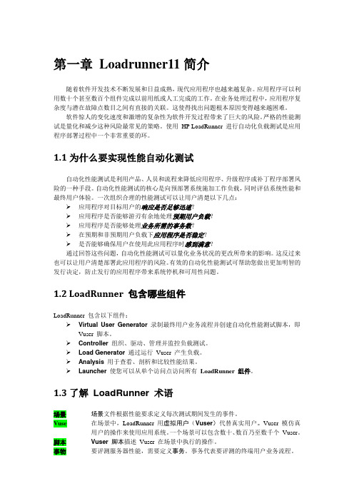 LoadRunner11操作手册整理