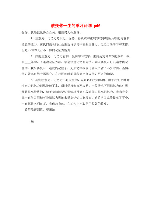 改变你一生的学习计划 pdf