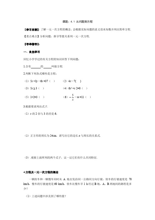 4.1从问题到方程-苏科版七年级数学上册导学案