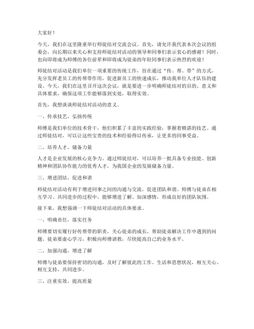 师徒结对交流会议主持人发言稿