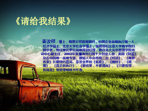 《请给我结果》.ppt