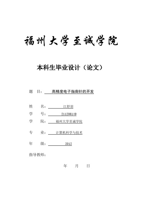 高精度电子指南针的开发