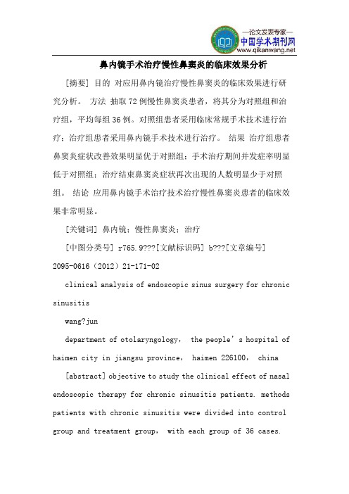 鼻内镜手术治疗慢性鼻窦炎的临床效果分析