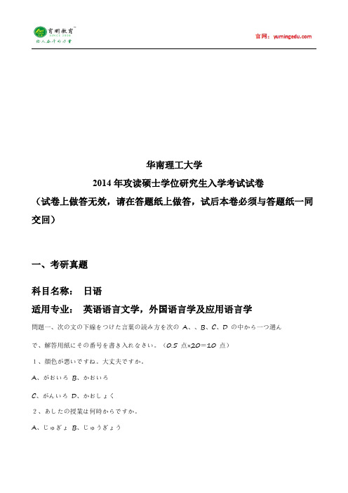 2014年华东理工大学英语语言文学一考研真题解析、参考书、考试科目、复试线、考试大纲