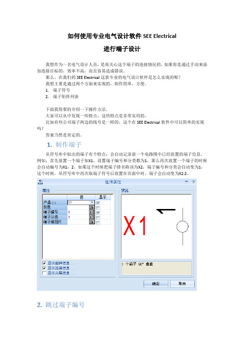 (高级篇)如何使用专业电气设计软件SEE Electrical进行端子设计