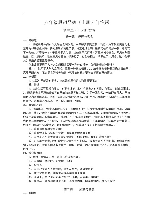 八年级政治上学期问答题复习3