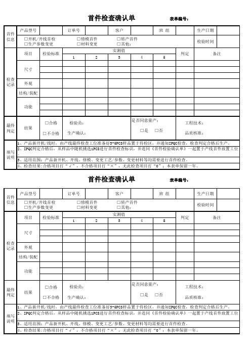 首件检查确认单