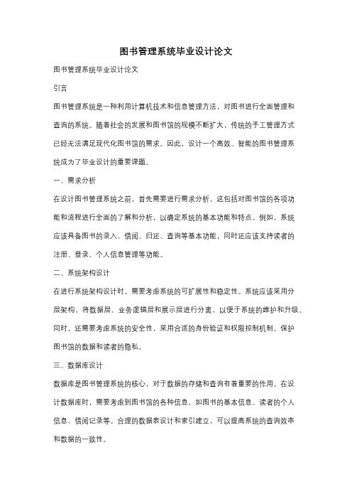 图书管理系统毕业设计论文