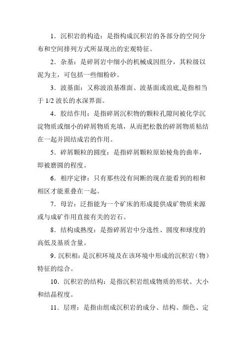 沉积岩与沉积相相关知识汇总